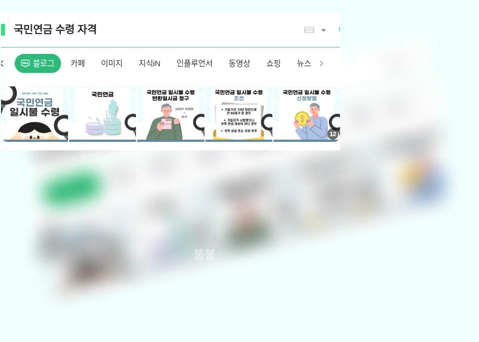 국민연금 수령 자격_1_subsection