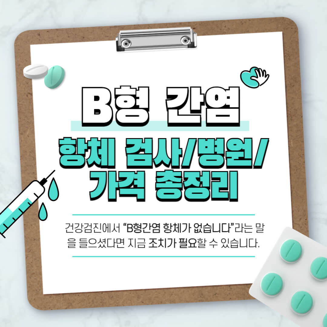 Hepatitis B Antibody Test Summary