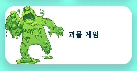 포키-무료-게임-바로가기-poki