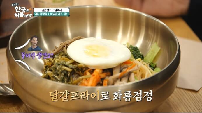 김준현의-맛집택시-비빔밥