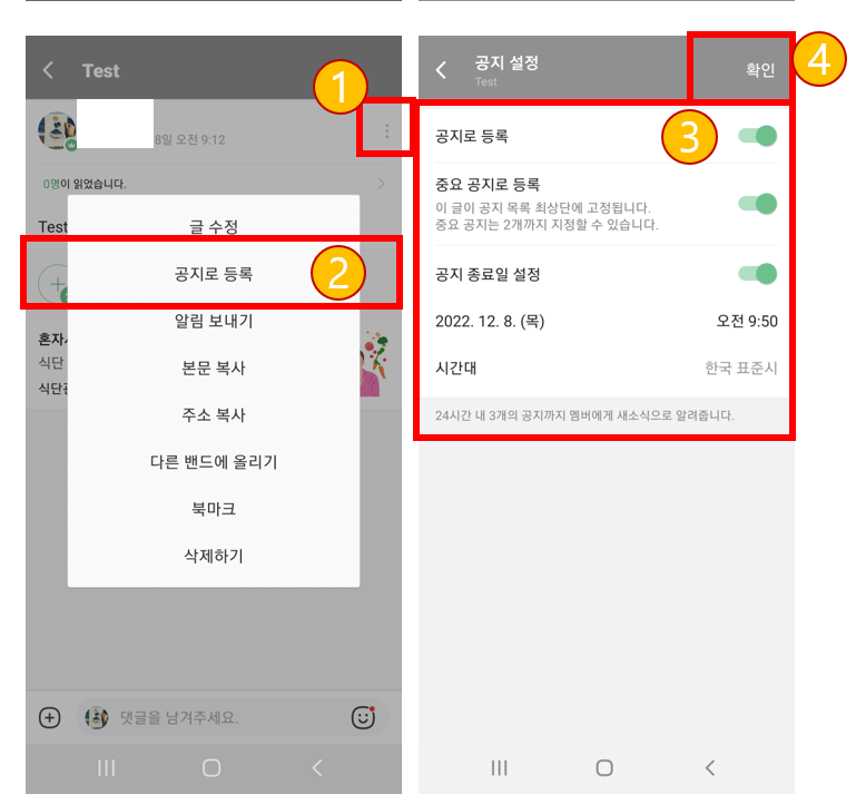 네이버-밴드-공지사항-등록-방법-모바일-화면-캡처