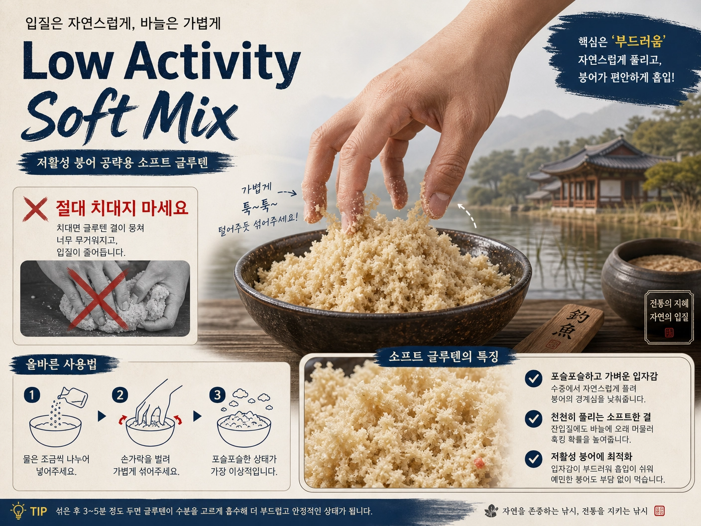저활성기 소프트 배합
