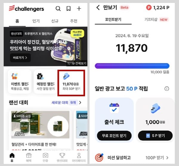 챌린저스만보기