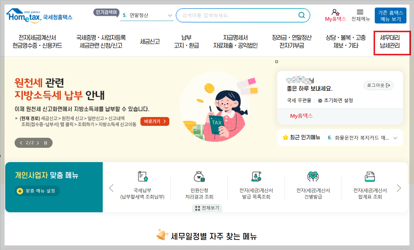 세무대리