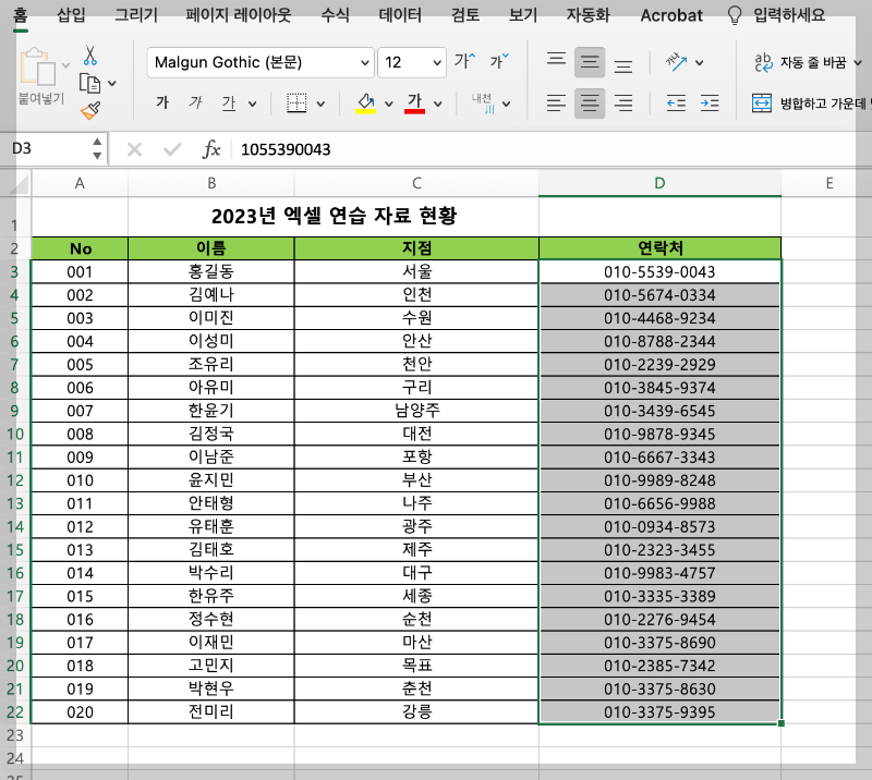 구분 선(-)을 넣은 휴대폰 번호가 표현된 모습