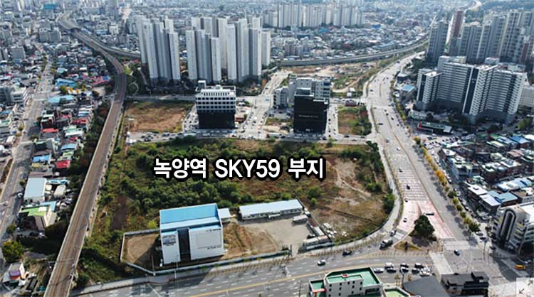녹양역 SKY59 사업부지