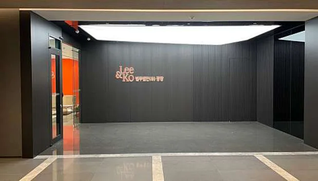 법무법인 광장 판교사무소