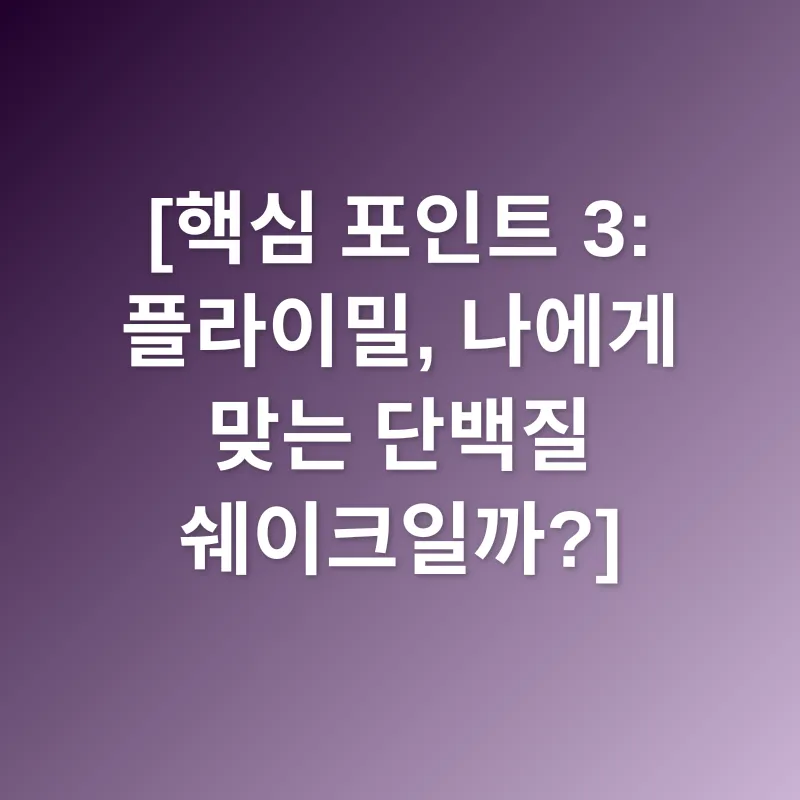 단백질 쉐이크_3