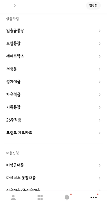 카카오뱅크-앱