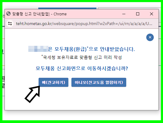 맞춤형신고안내