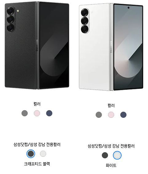 갤럭시-Z폴드-6-사전예약-신청방법