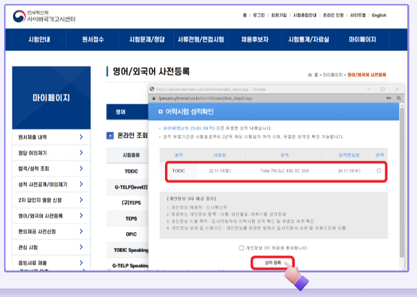 어학성적-등록-방법