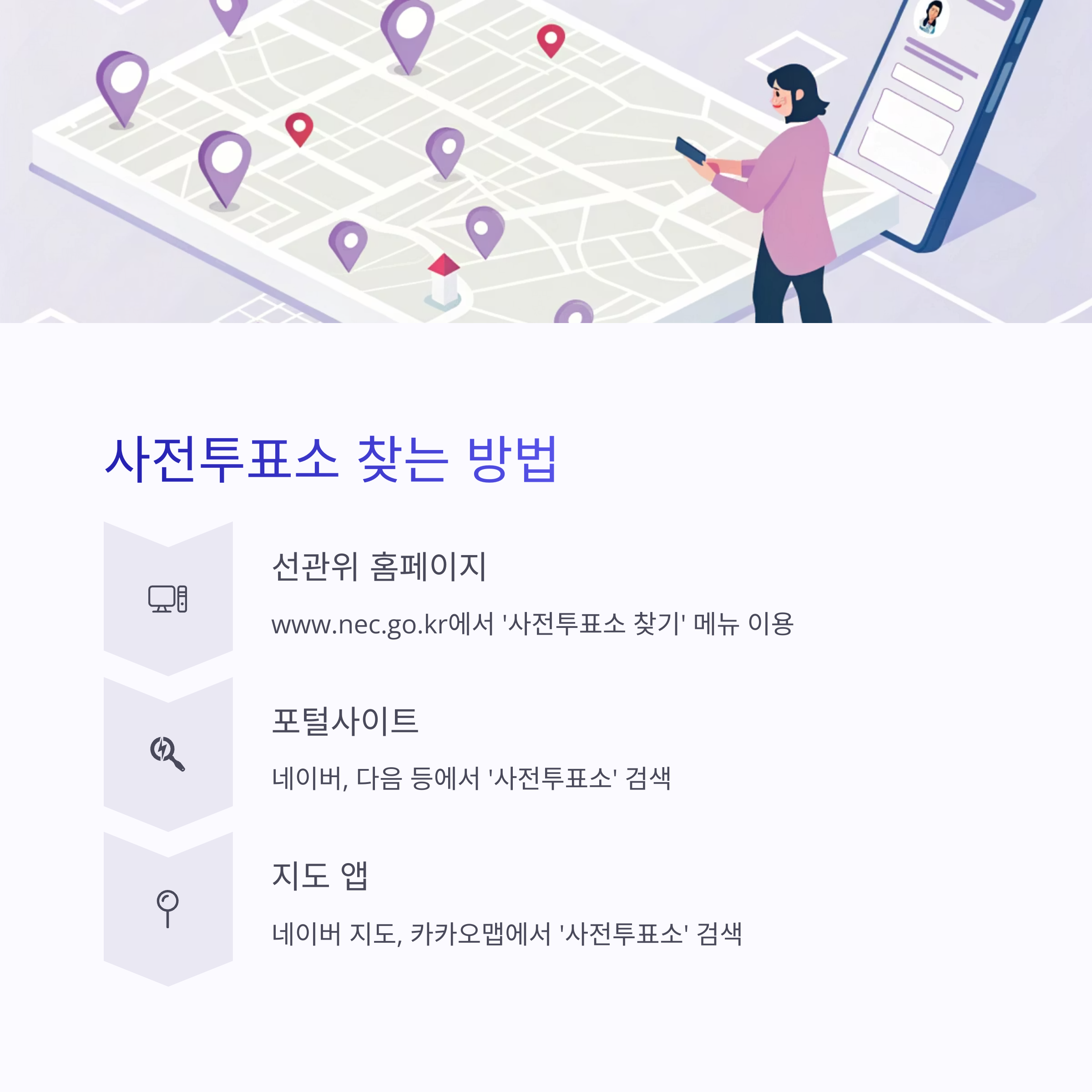 사전투표소