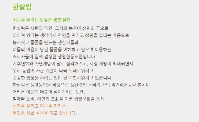 한살림-소개