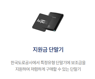 하이패스 단말기 등록 방법