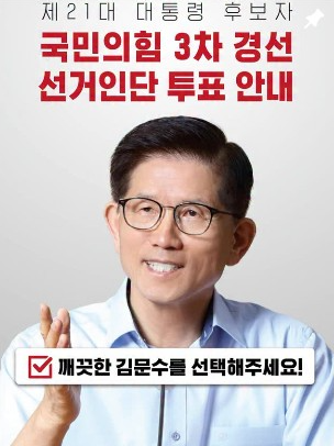 국민의힘 대선후보