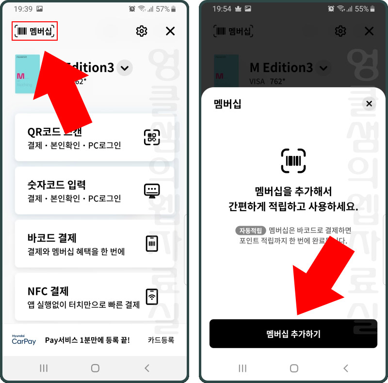 현대카드 앱 멤버십