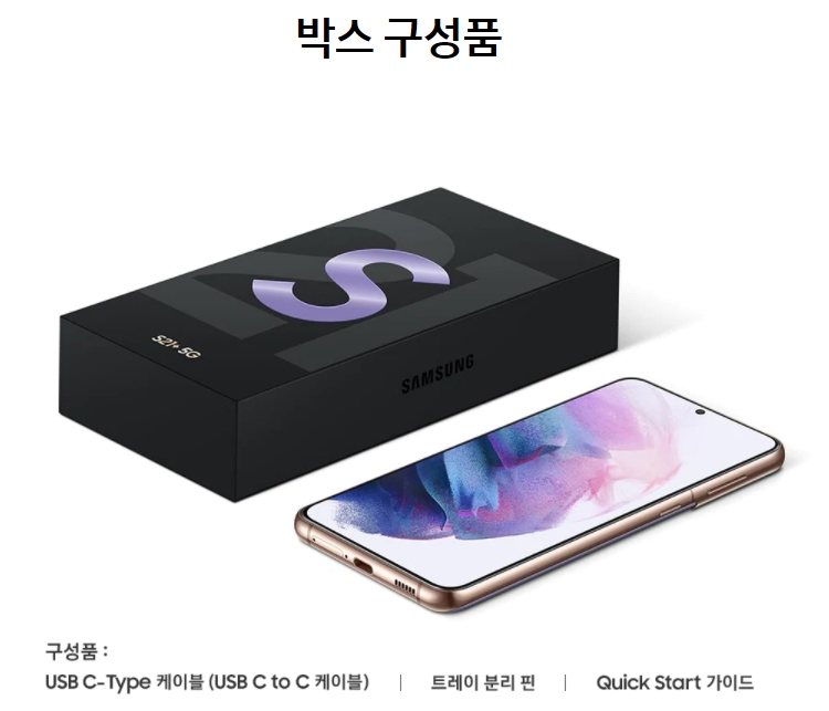 갤럭시S21-구성품