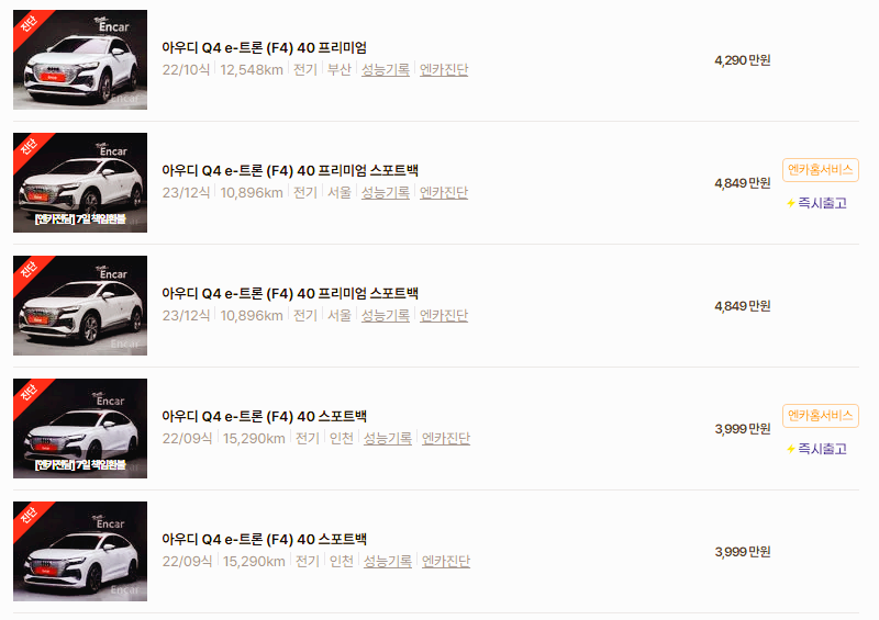 아우디 이트론 중고차 가격 시세표 고속 시내 연비