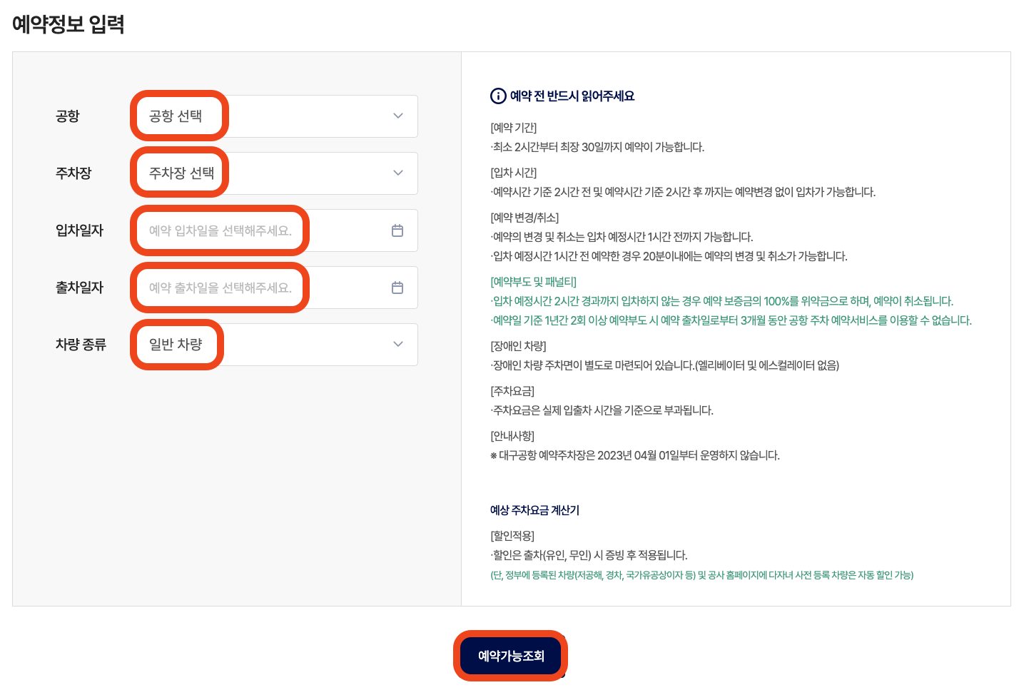 김포공항 주차예약 방법1