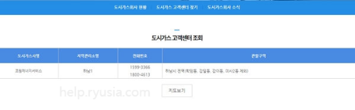 경기도 도시가스 고객센터 전화번호, 관할구역
