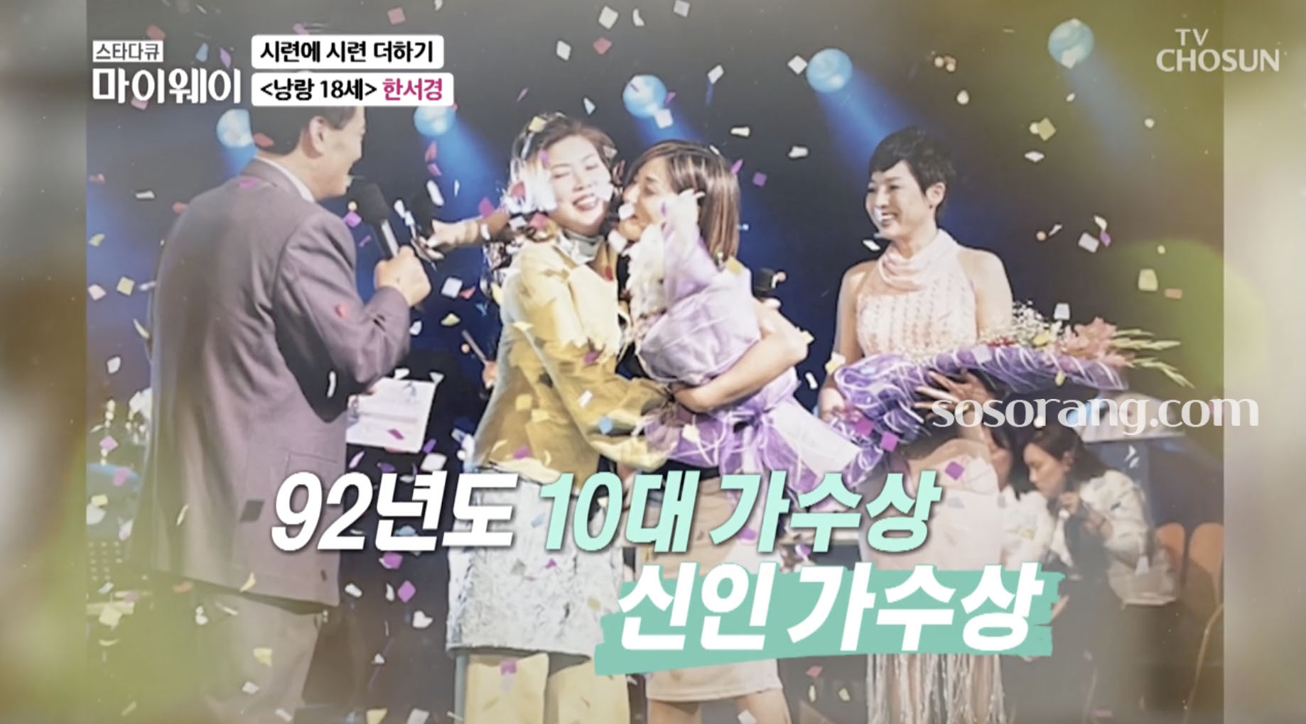 한서경 1990년대 전성기 낭랑18세 무대