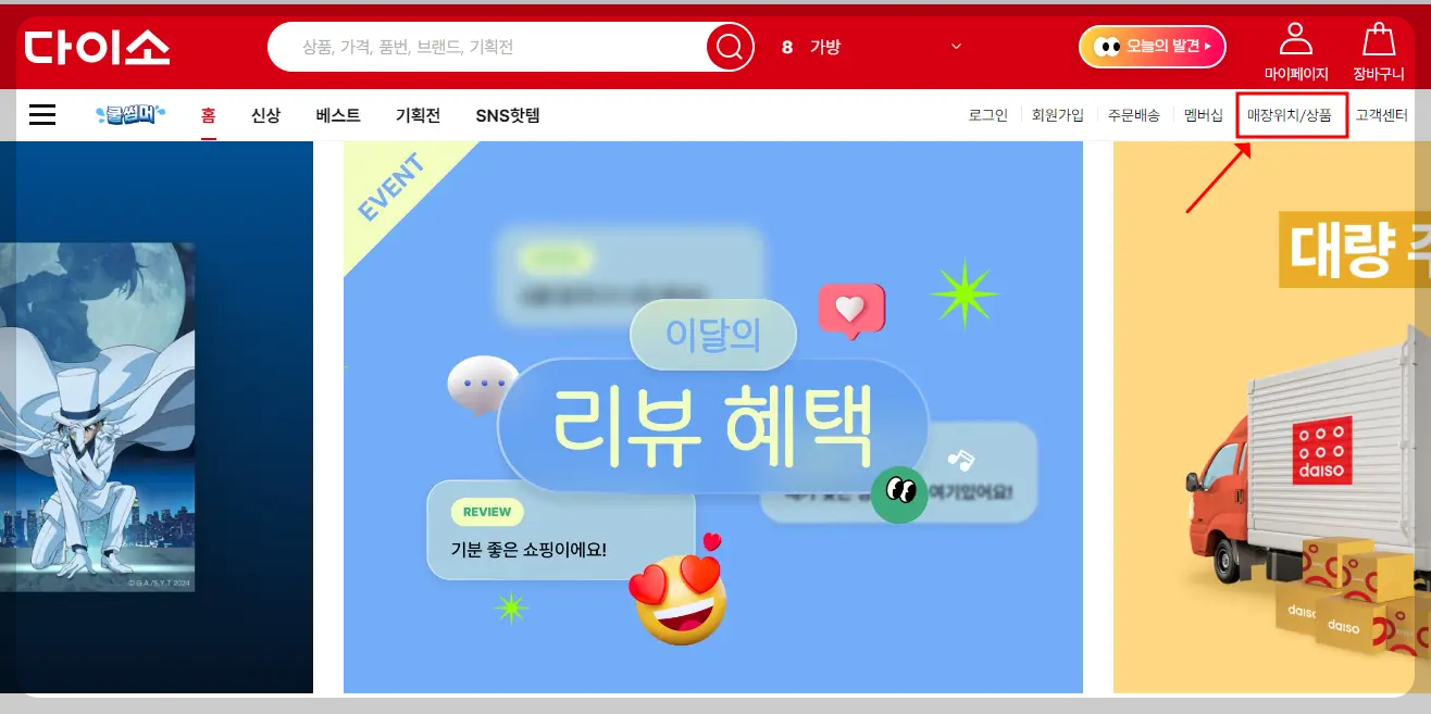 다이소 재고 조회 방법