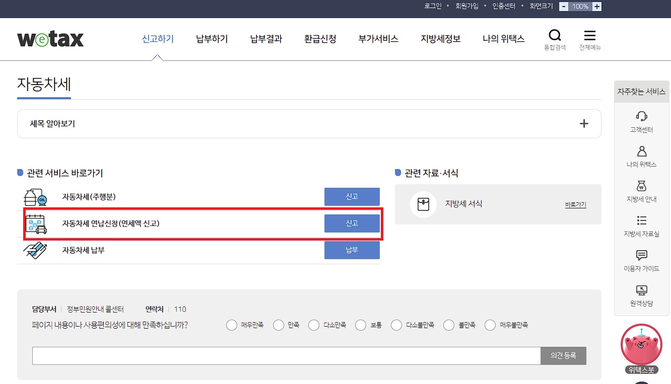 자동차세 연납