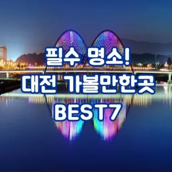 5월 대전 꼭 가볼 만한 여행지 화려한 장미꽃으로 물든 한밭수목원_5