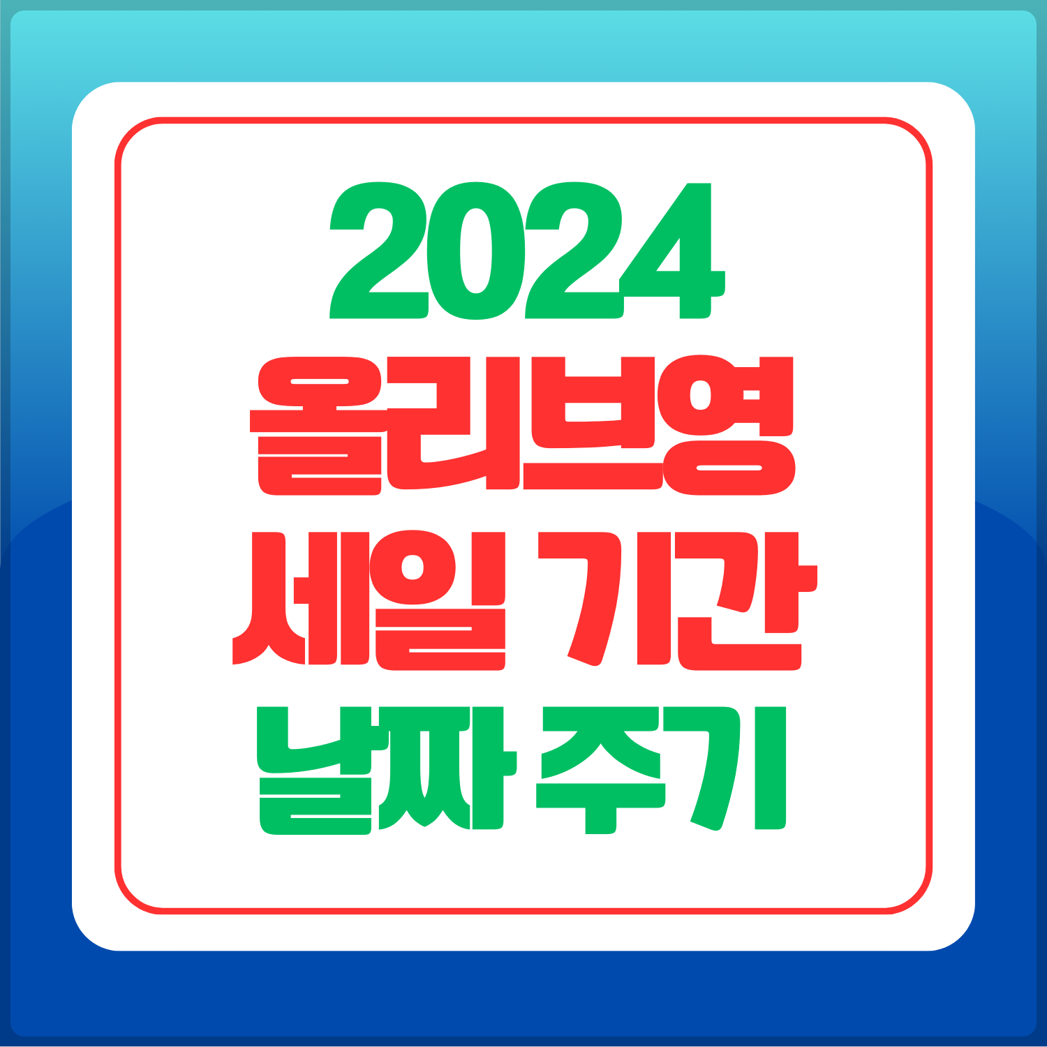 올리브영-세일-기간-날짜-쿠폰-배송