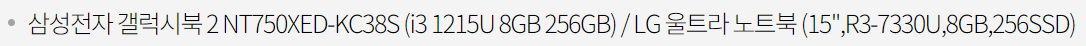 노트북-스펙-목록