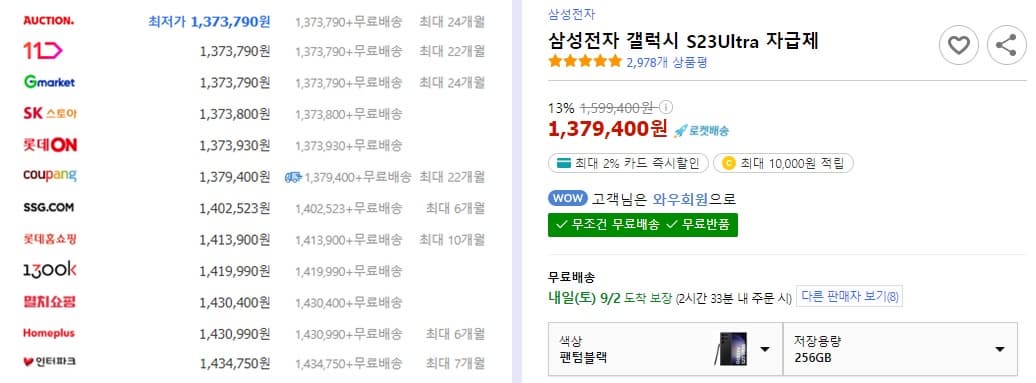 다나와 사이트와 쿠팡에서의 갤럭시 s23 울트라 가격 비교 사진