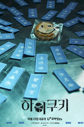 하이쿠키