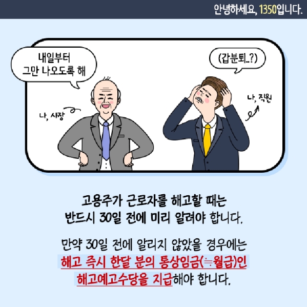 해고예고수당 지급 규정 설명