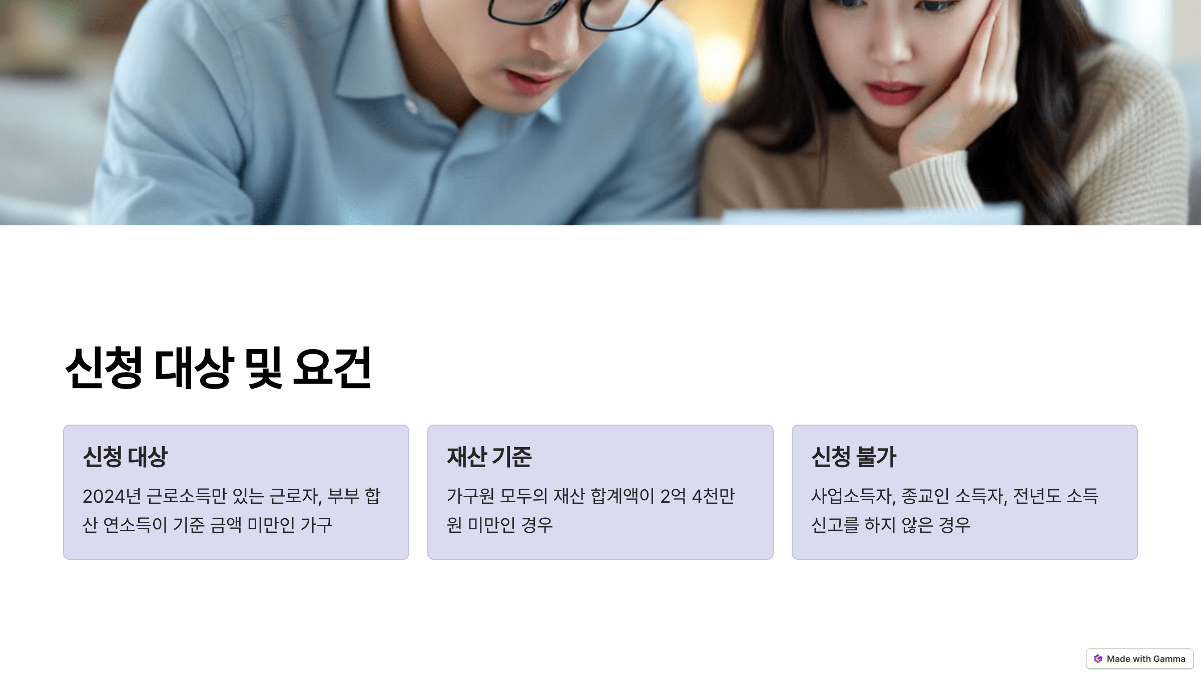 근로장려금 반기 신청 방법