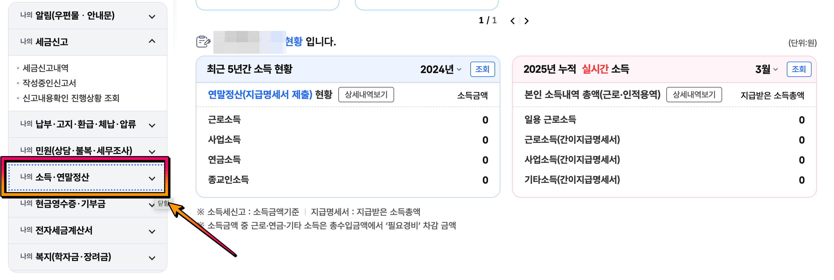 원천징수영수증 인터넷 발급 방법