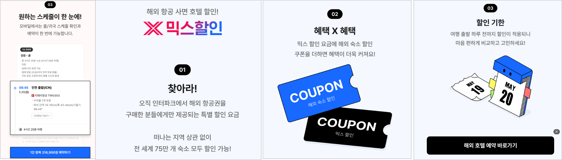 인터파크믹스혜택-02