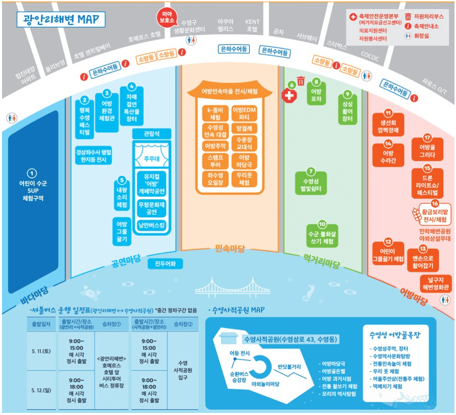 광안리어방축제