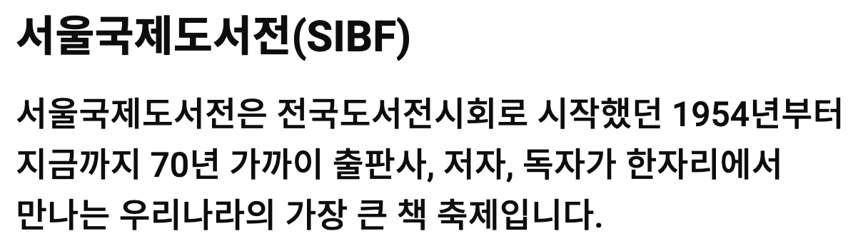 서울 국제도서전 얼리버드 사전예매