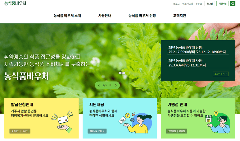 농식품바우처