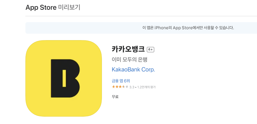 카카오통장사본 모바일 발급 방법