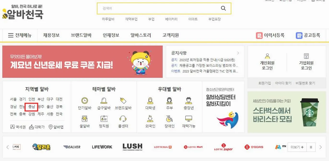 알바천국 천안