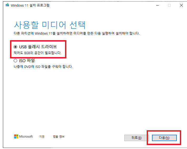윈도우11 USB 만들기 4