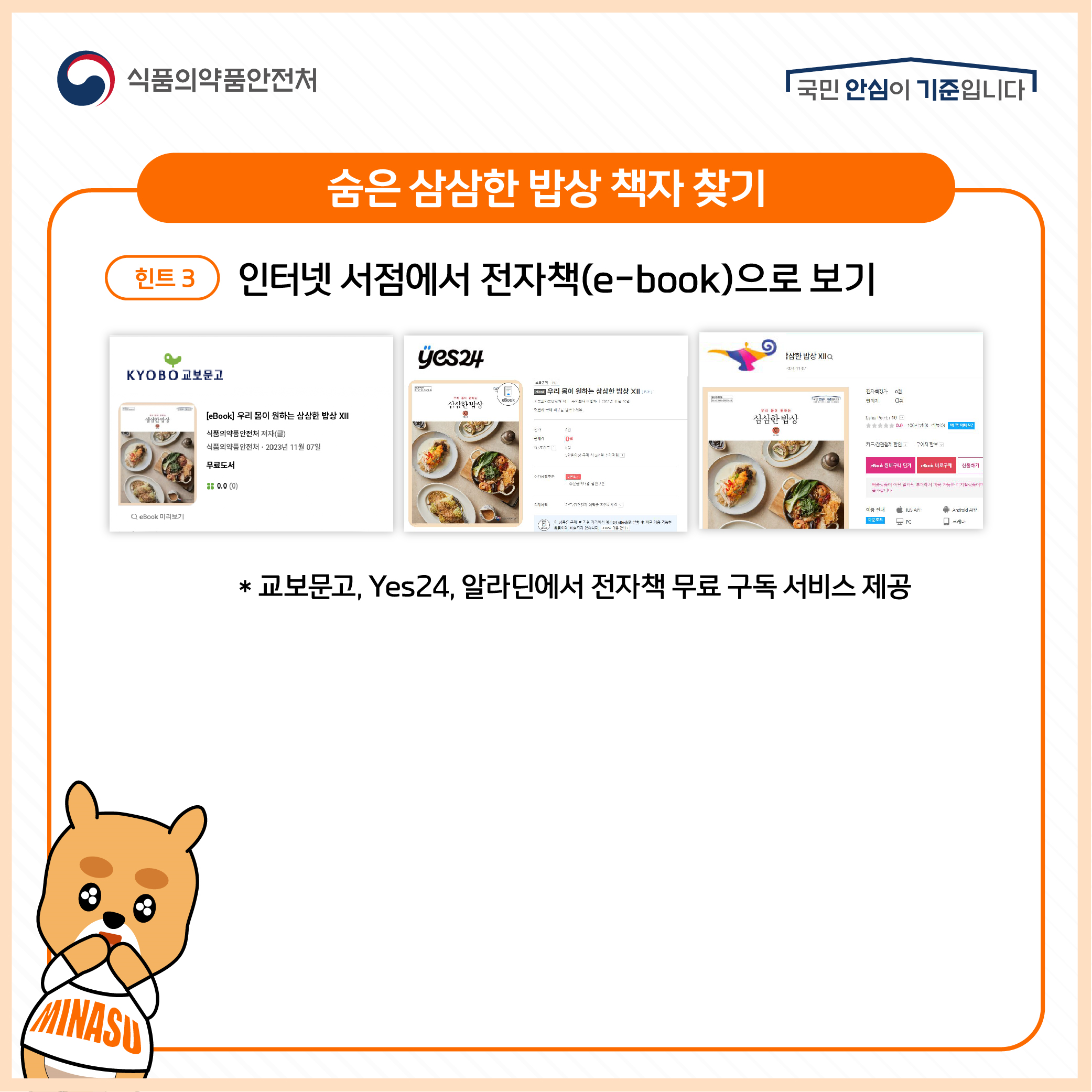 더 건강한 간편요리 안내 포스터6