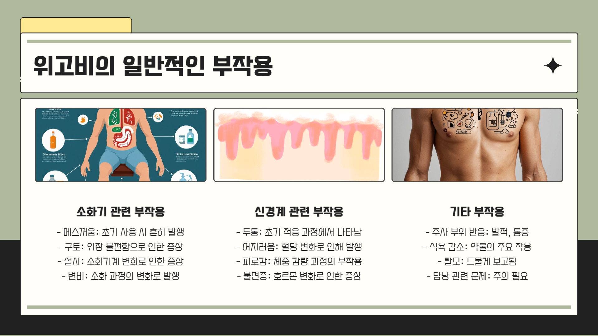 위고비 부작용 알아야 할 위험 요소에 대한 안내