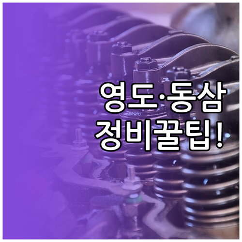 현대자동차 블루핸즈 영도점 동삼점 주..