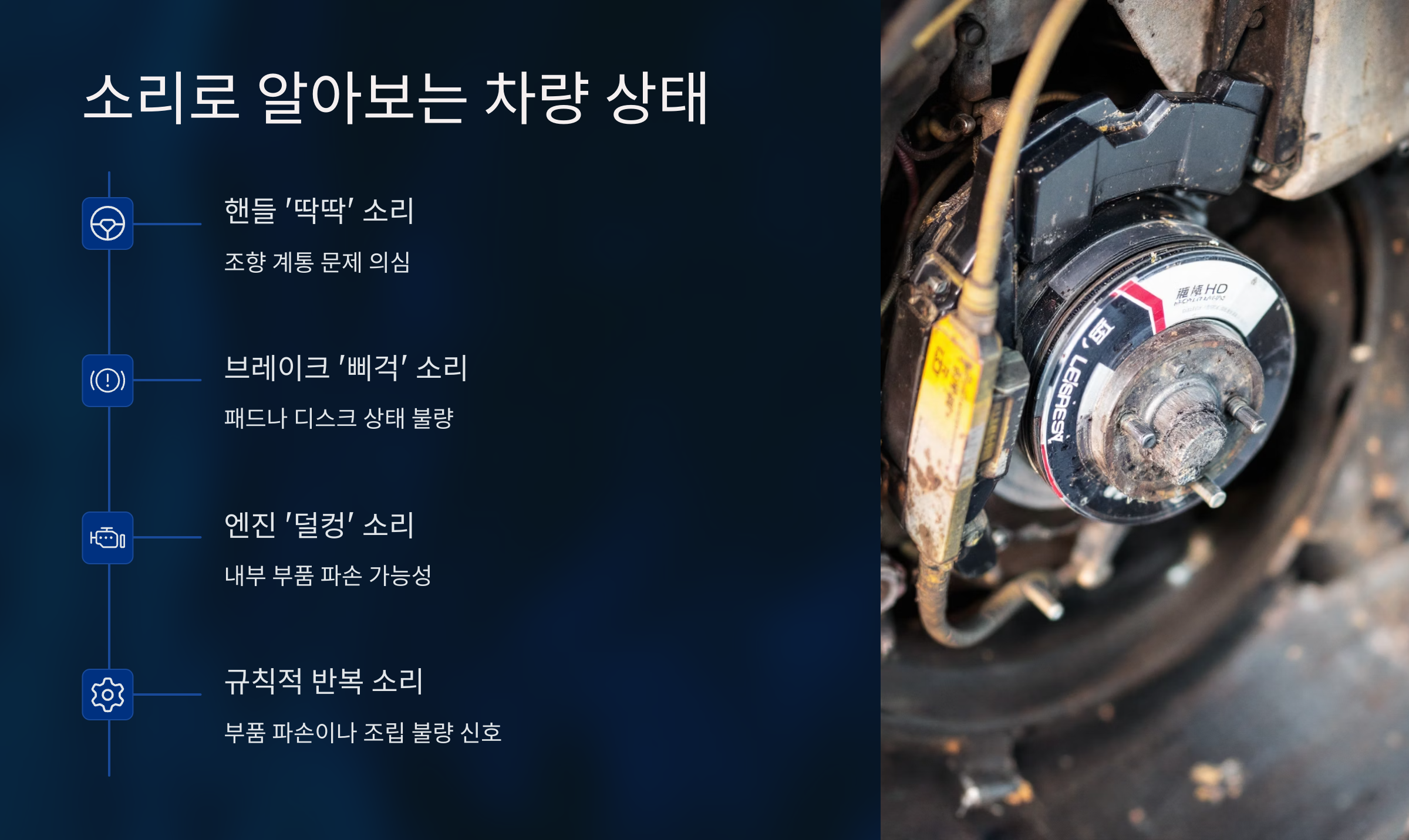 소리로 알아보는 차량 상태