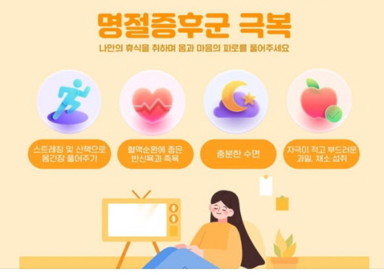 명절 증후군 극복을 위한 방법 이미지
