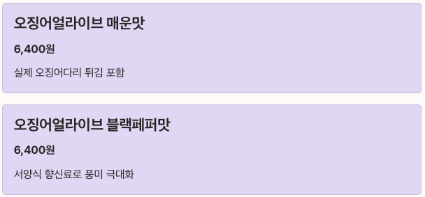 롯데리아 오징어얼라이브 가격정보 정리 이미지