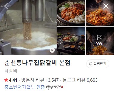춘천통나무집닭갈비 본점 네이버 플레이스